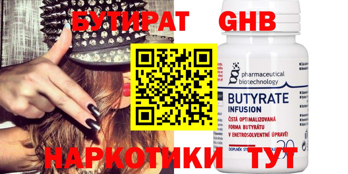 БУТИРАТ оксибутират Дербент