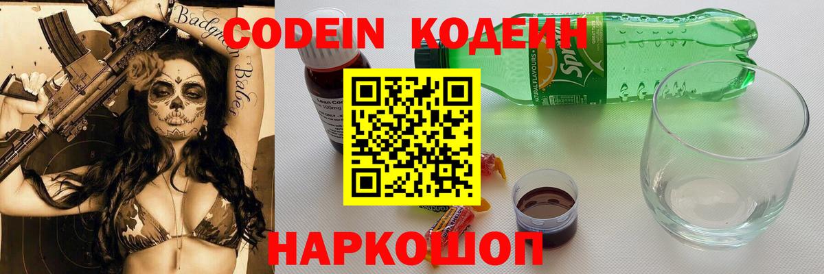 Кодеиновый сироп Lean напиток Lean (лин)  Кодеин Purple Drank  Дербент  где можно купить   Вход с VPN 
